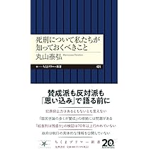 新版 死刑廃止を考える (岩波ブックレット NO. 1040) | 菊田 幸一 |本